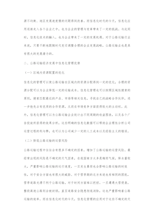 公路运输经济发展中信息化管理的作用.docx