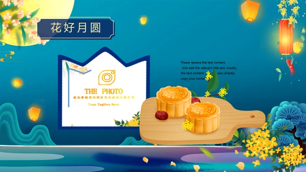 中国风花好月圆中秋节习俗主题班会PPT模板