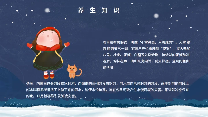 冬天的大雪通用PPT模版