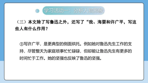 8 回忆鲁迅先生 课件-【课堂无忧】新课标同步核心素养课堂