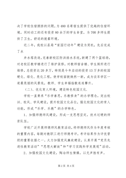 学校建设汇报材料 (23).docx