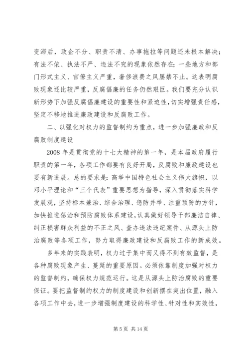 贯彻党的十七大精神大力推进廉政建设反腐败工作.docx