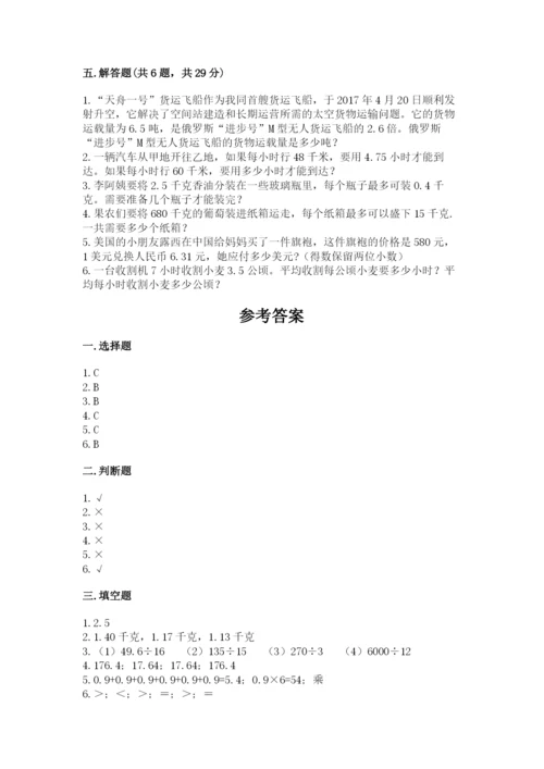 人教版数学五年级上册期中考试试卷含答案（培优a卷）.docx