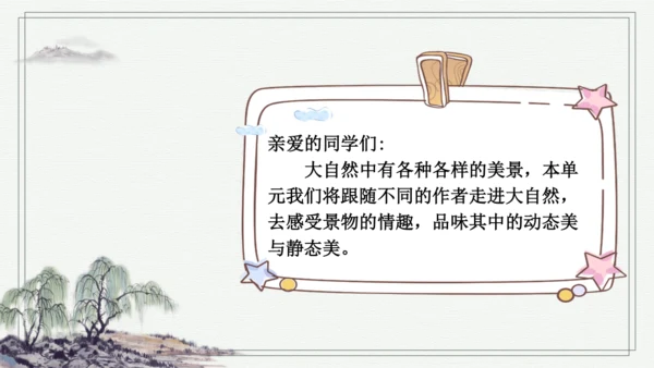 部编版五年级上册语文 21 古诗词三首 课件