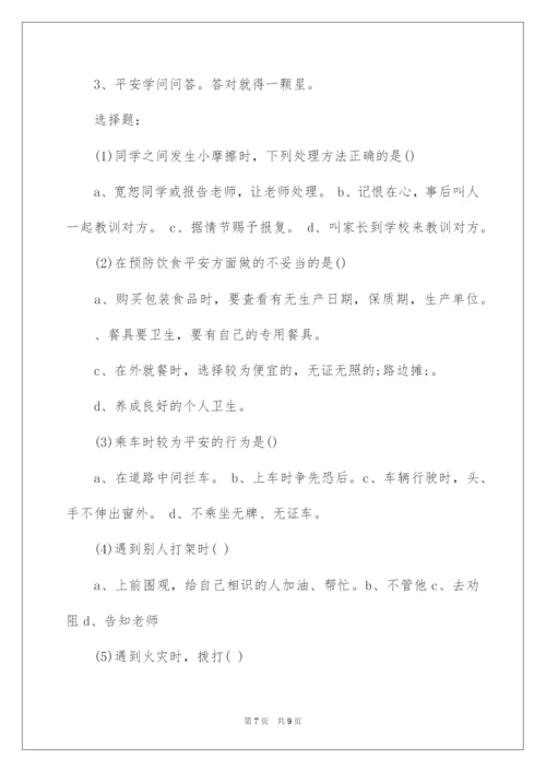 2022安全教育日主题班会_1.docx
