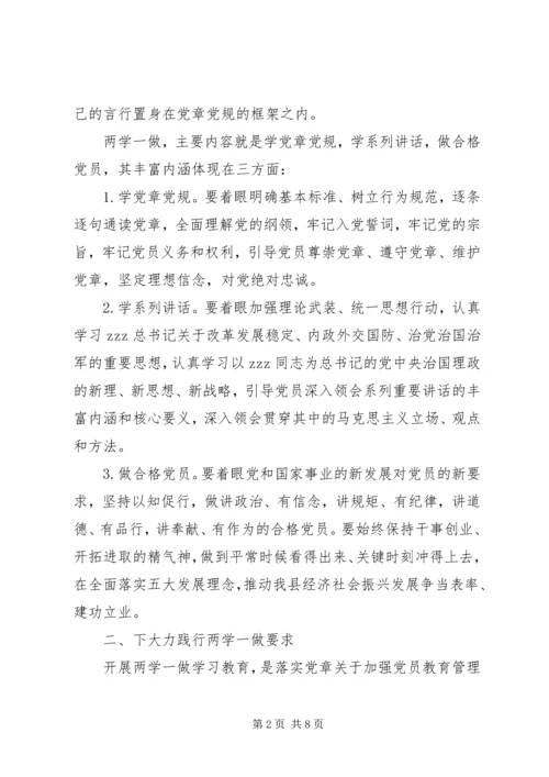 发改局两学一做动员部署会讲话稿.docx