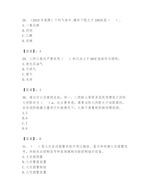 注册消防工程师之消防安全技术实务题库附答案（a卷）.docx