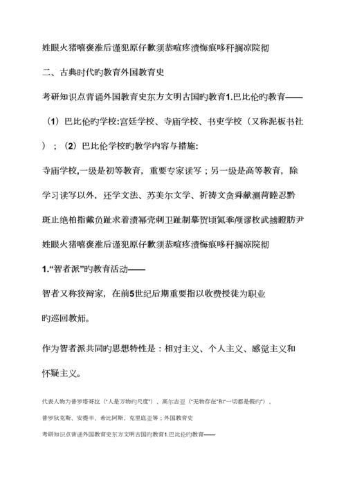 2023年外国教育史考研知识点.docx