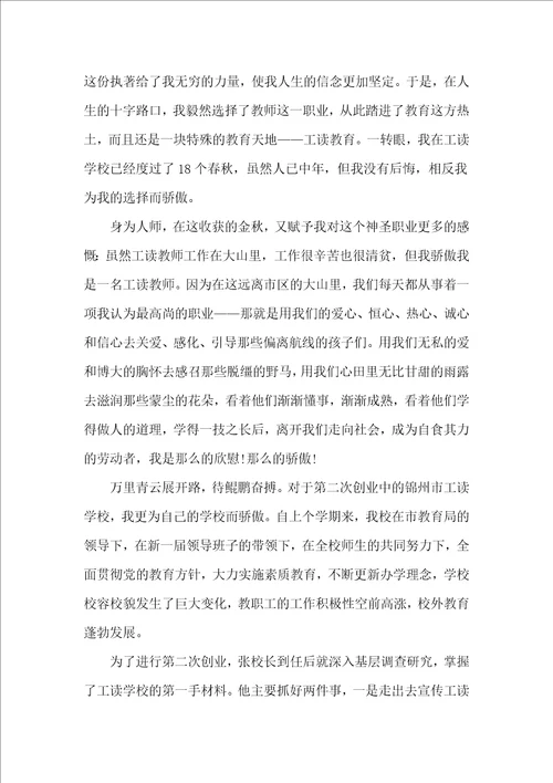 先进教师演讲稿范文