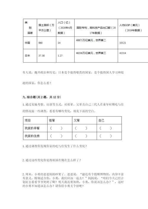 部编版五年级下册道德与法治 期末测试卷精品【全优】.docx