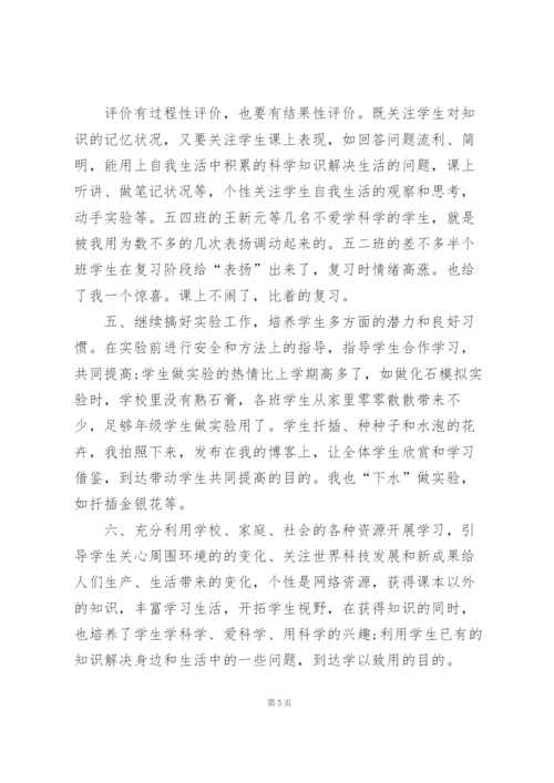 小学科学教师个人总结5篇.docx