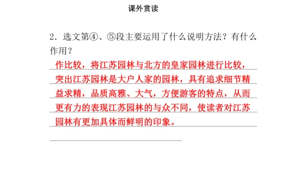 第五单元复习课件（同步课件）-2023-2024学年八年级语文上册同步精品课堂(共39张PPT)