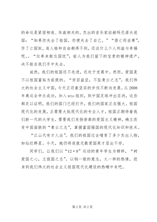 大学生理性爱国演讲稿.docx