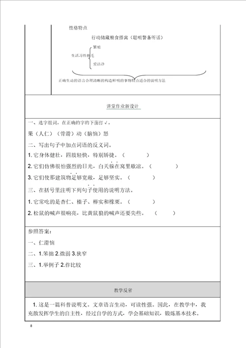 五年级语文上册16松鼠教案及一课一练含答案部编版2