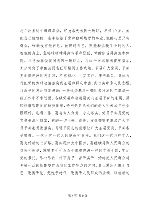 学习廖俊波先进事迹心得体会四篇 (2).docx