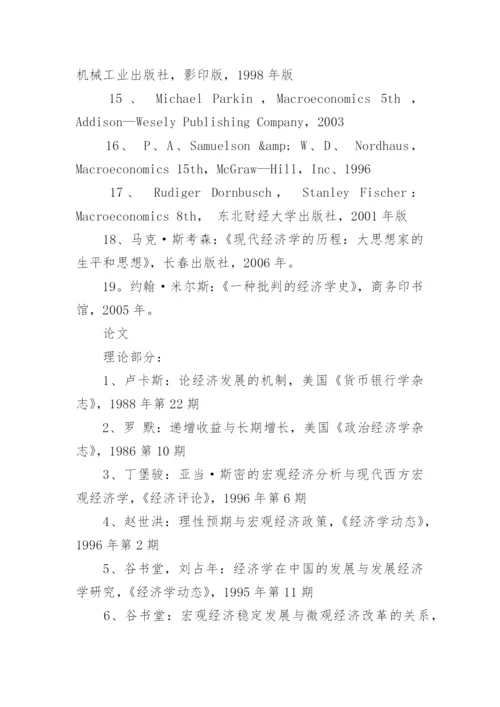 生活中的经济学论文参考文献.docx