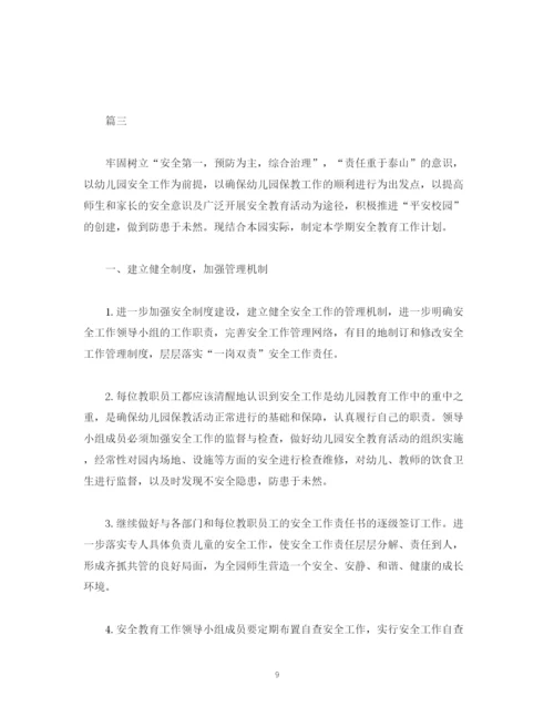 精编之经典范文幼儿园中班安全教育工作计划3篇.docx