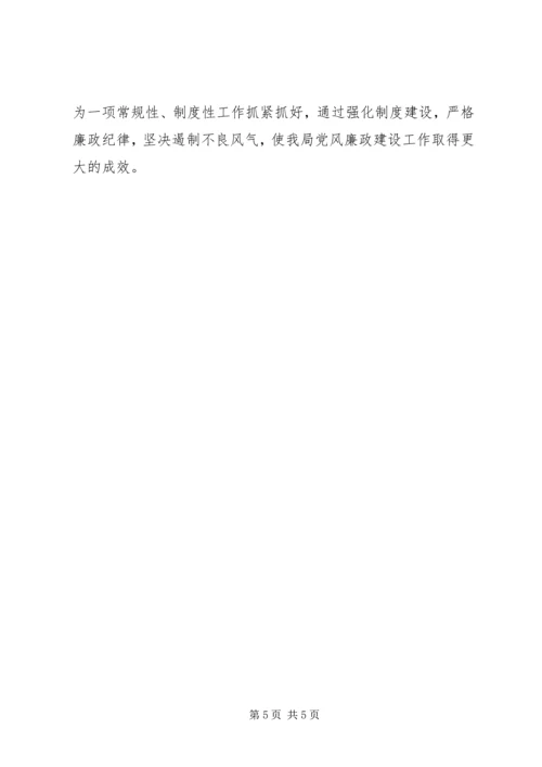 保监局反腐倡廉工作经验材料 (4).docx