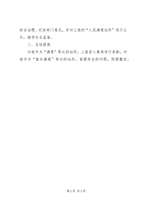 乡镇开展创建人民满意的基层站所活动工作总结.docx