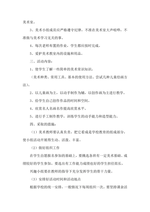 课外活动计划8篇.docx