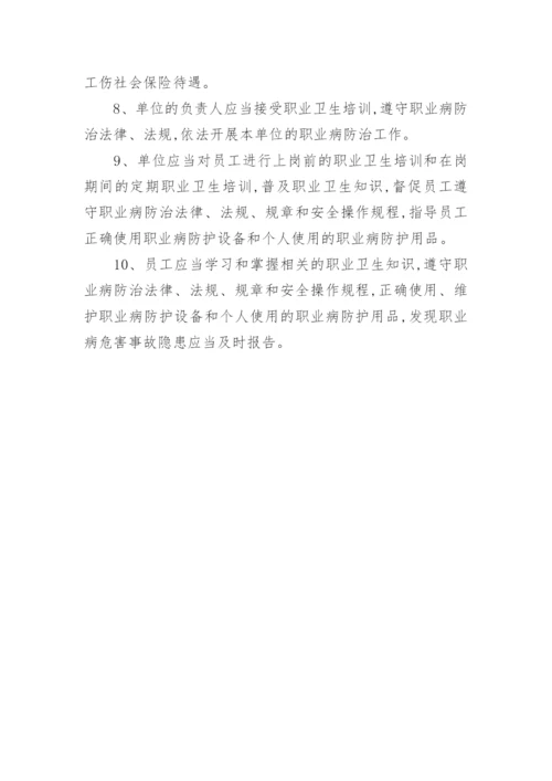 职业卫生安全管理制度_1.docx