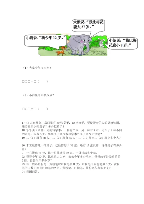 小学二年级上册数学应用题100道及参考答案【达标题】.docx