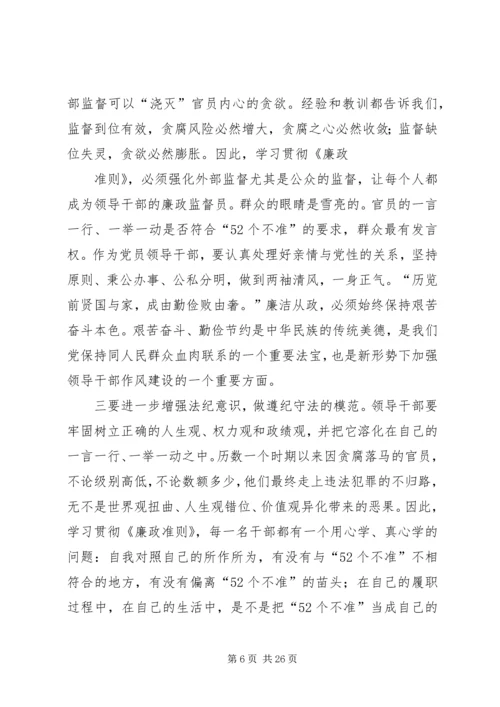 学习廉政准则心得体会(精选多篇).docx