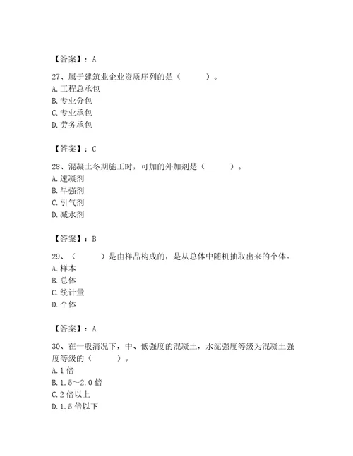 2023年质量员之土建质量基础知识题库含答案基础题