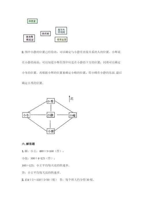 小学三年级下册人教版数学期末测试卷【有一套】】.docx