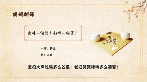 黄色中国风石壕吏教学课件ppt课件语文课件