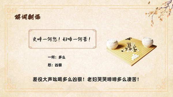 黄色中国风石壕吏教学课件ppt课件语文课件