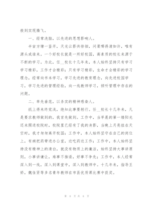 年度校长个人工作述职报告优质范文.docx