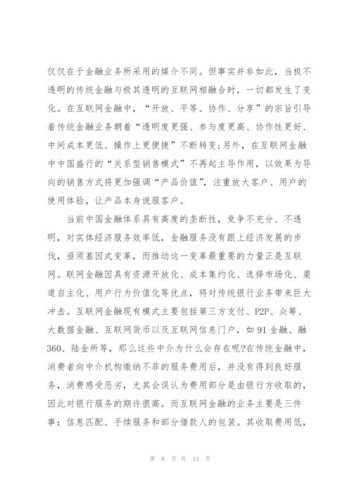 金融财务培训心得体会.docx