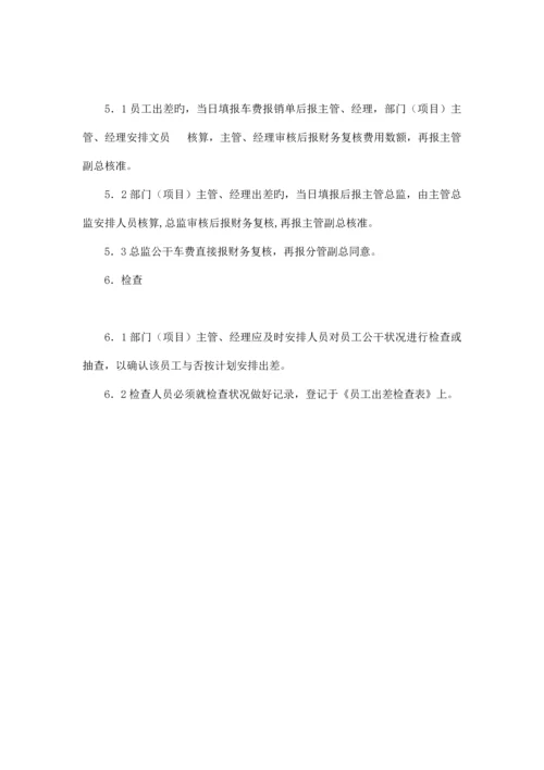 公司车费管理规定.docx