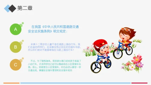 小学生交通安全知识讲座通用PPT模板