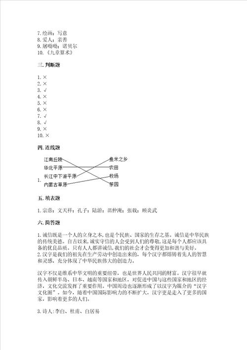 五年级上册道德与法治第四单元骄人祖先 灿烂文化测试卷带答案a卷