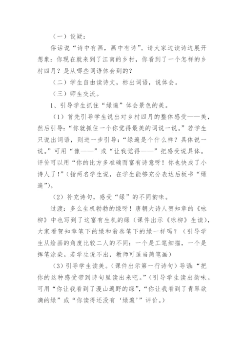 乡村四月教学设计.docx