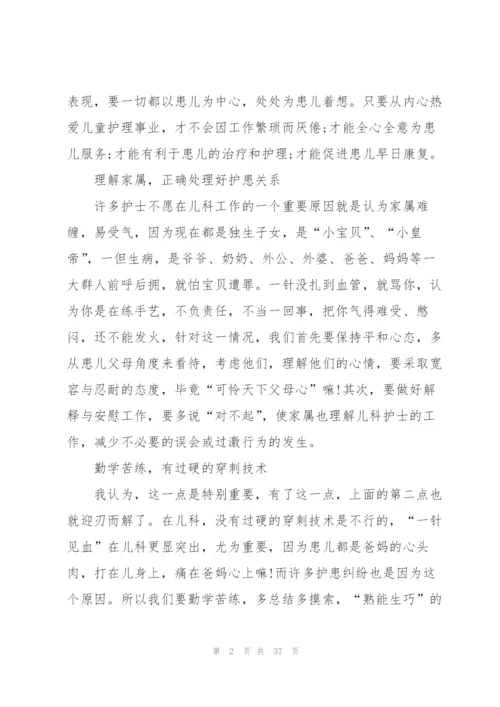 护理工作计划和总结10篇.docx