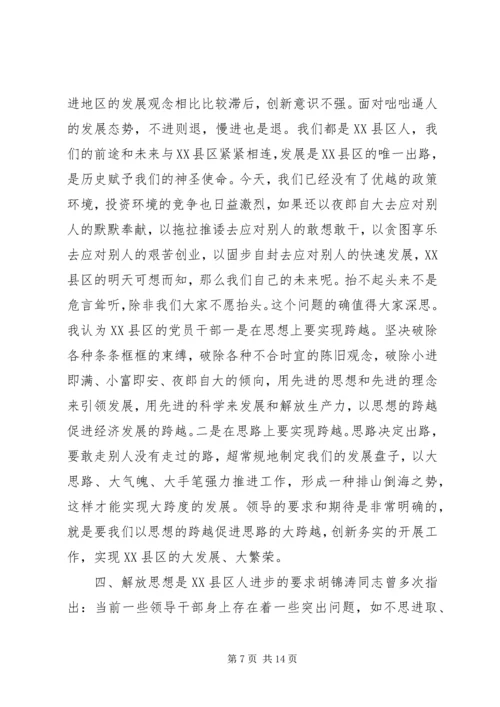 新一轮思想大解放个人心得体会.docx