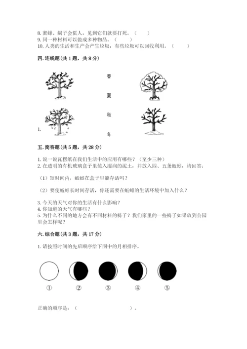 教科版二年级上册科学期末测试卷带答案（黄金题型）.docx