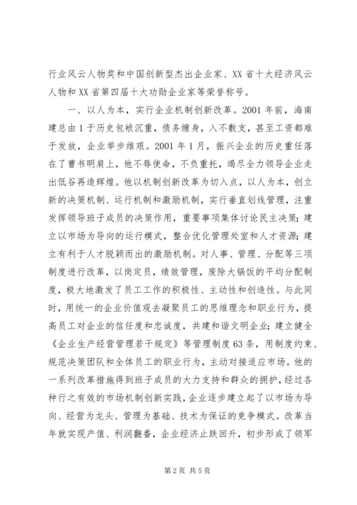 住房城乡建设系统劳动模范事迹 (3).docx