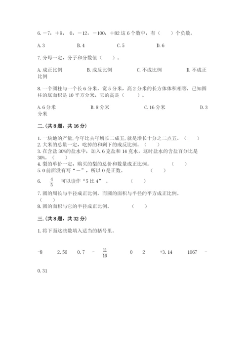 西师大版数学小升初模拟试卷精品【名师系列】.docx