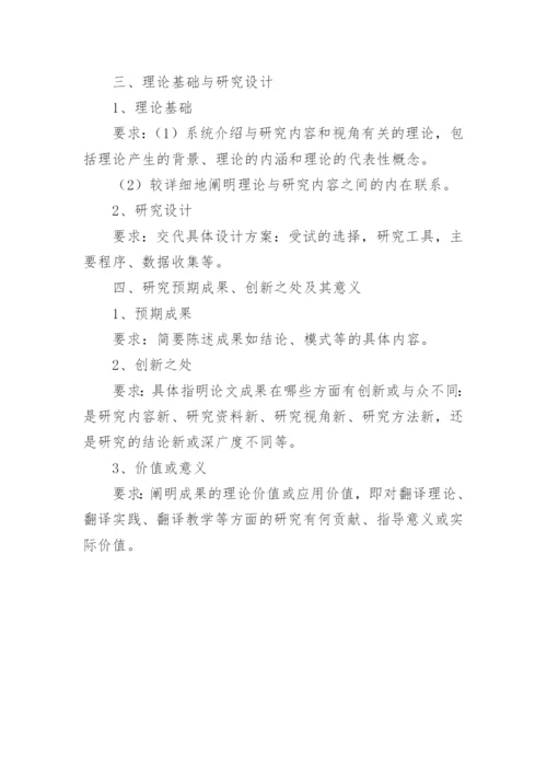 论文开题报告的格式怎么写.docx
