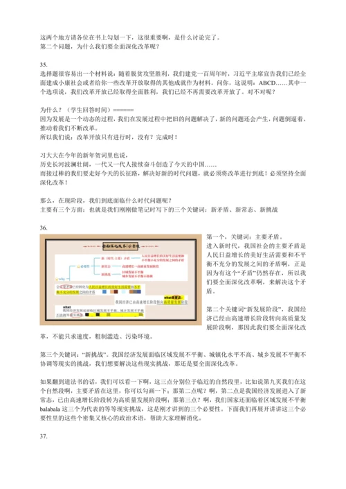1踏上强国之路 讲义
