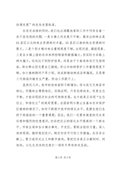 副市长在秋冬造林动员会的讲话.docx