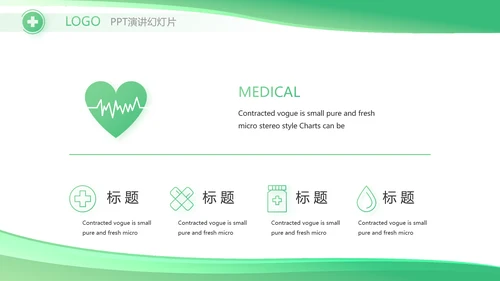 绿色大气医疗公司宣传工作总结汇报动态PPT