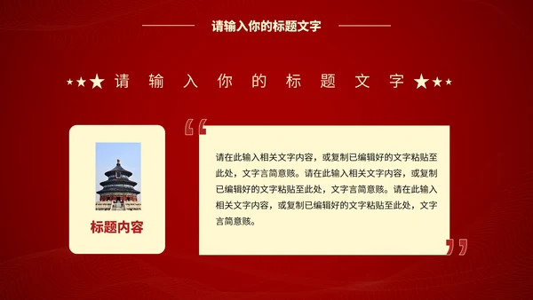 红色党建工作学习汇报PPT模板