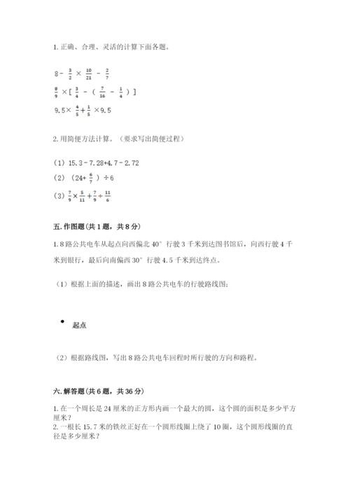 小学数学六年级上册期末模拟卷附答案【综合卷】.docx