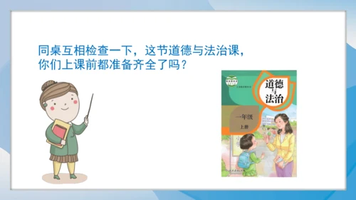 （2024）统编版道德与法治一年级上册（7）上课了，好好学 课件