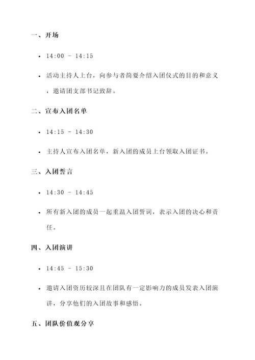 54入团仪式策划书
